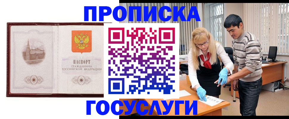 прописка 2025 в Кировской области
